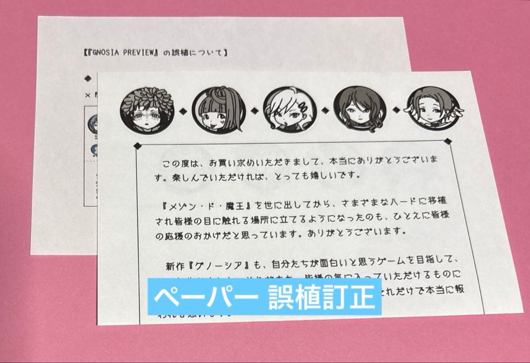 グノーシア プレビュー GNOSIA PREVIEW