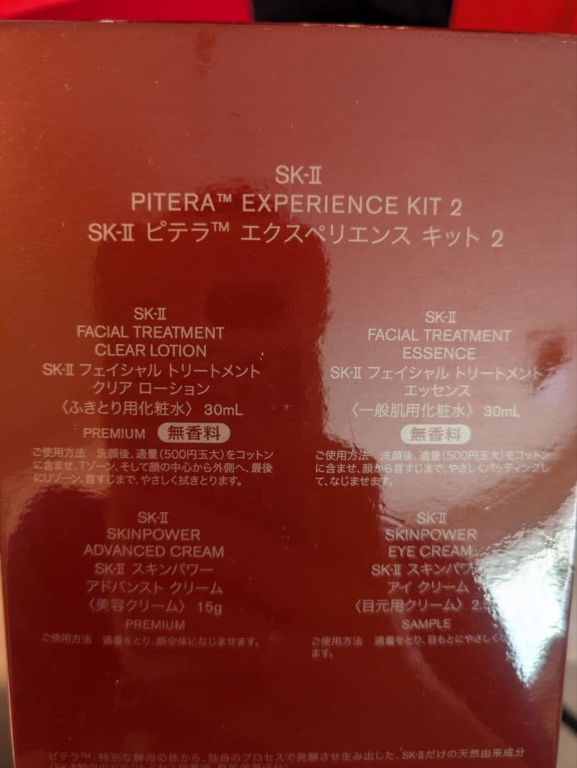 SK-II ピテラ® エクスペリエンス キット 2