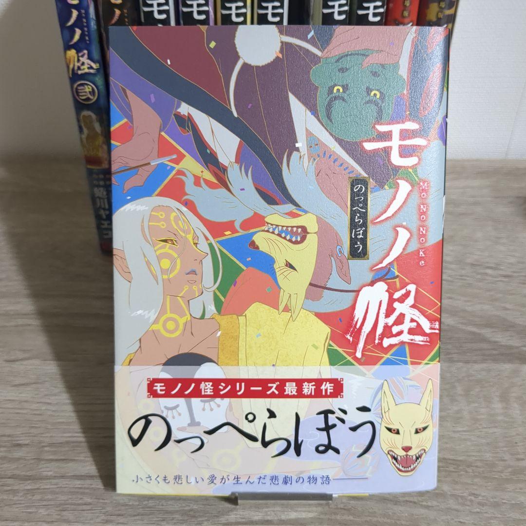 モノノ怪 全巻セット