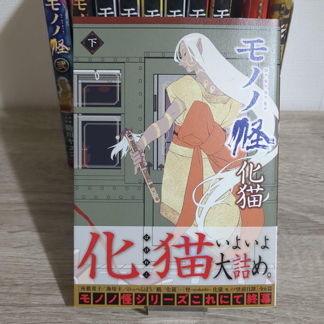 モノノ怪 全巻セット