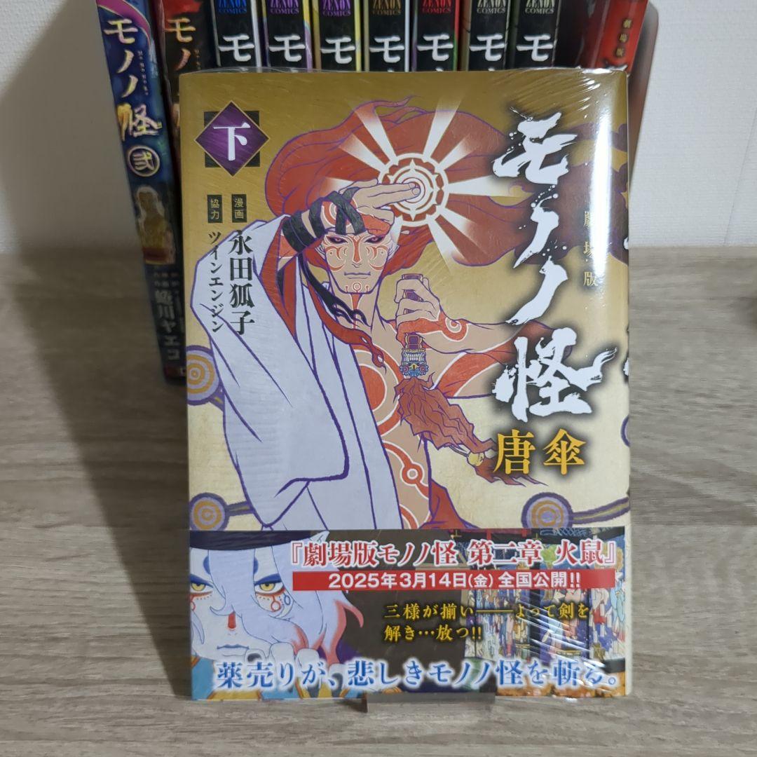 モノノ怪 全巻セット