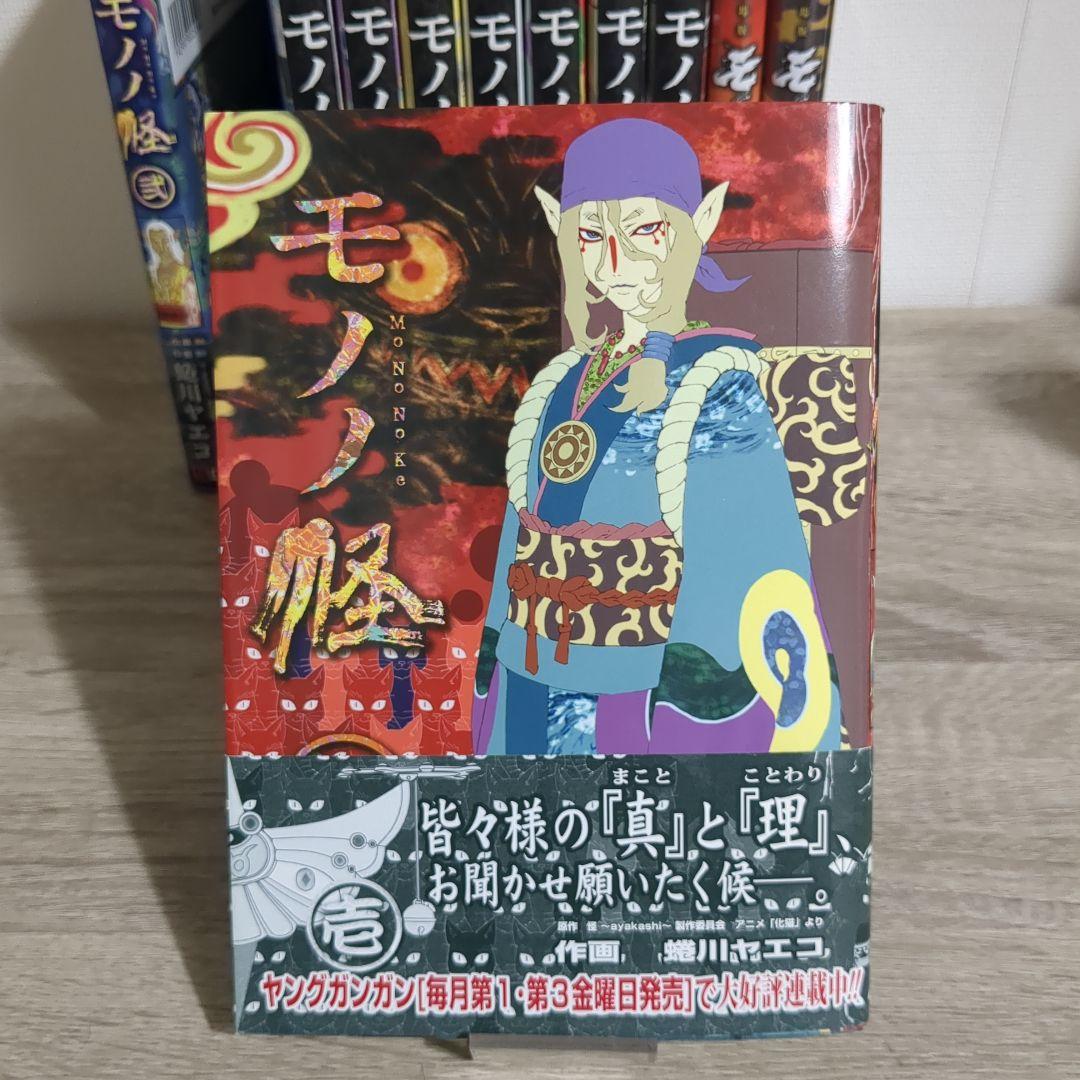 モノノ怪 全巻セット