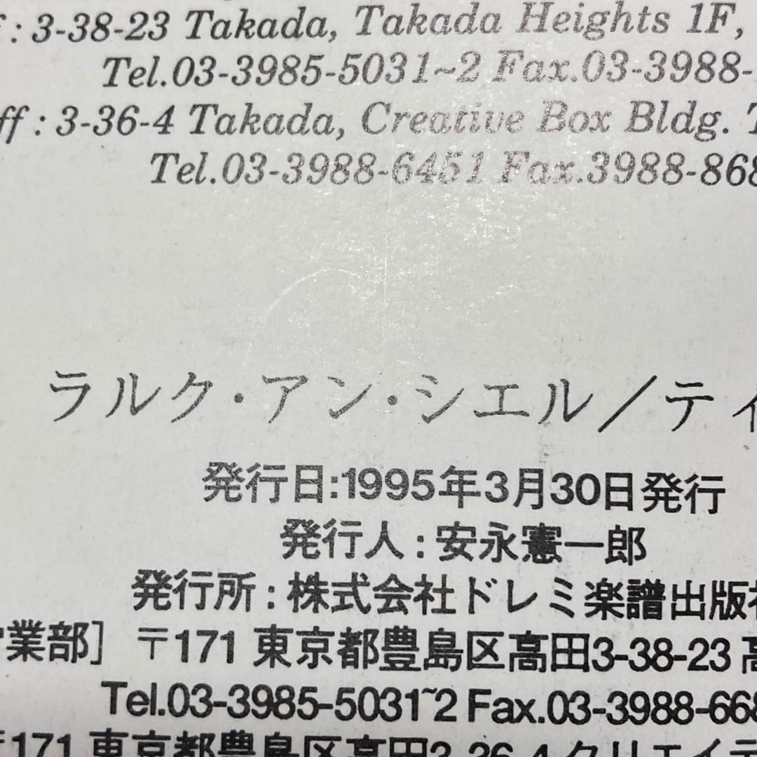 【絶版・初版】 L'Arc〜en〜Ciel／Tierra　バンドスコア　ラルク