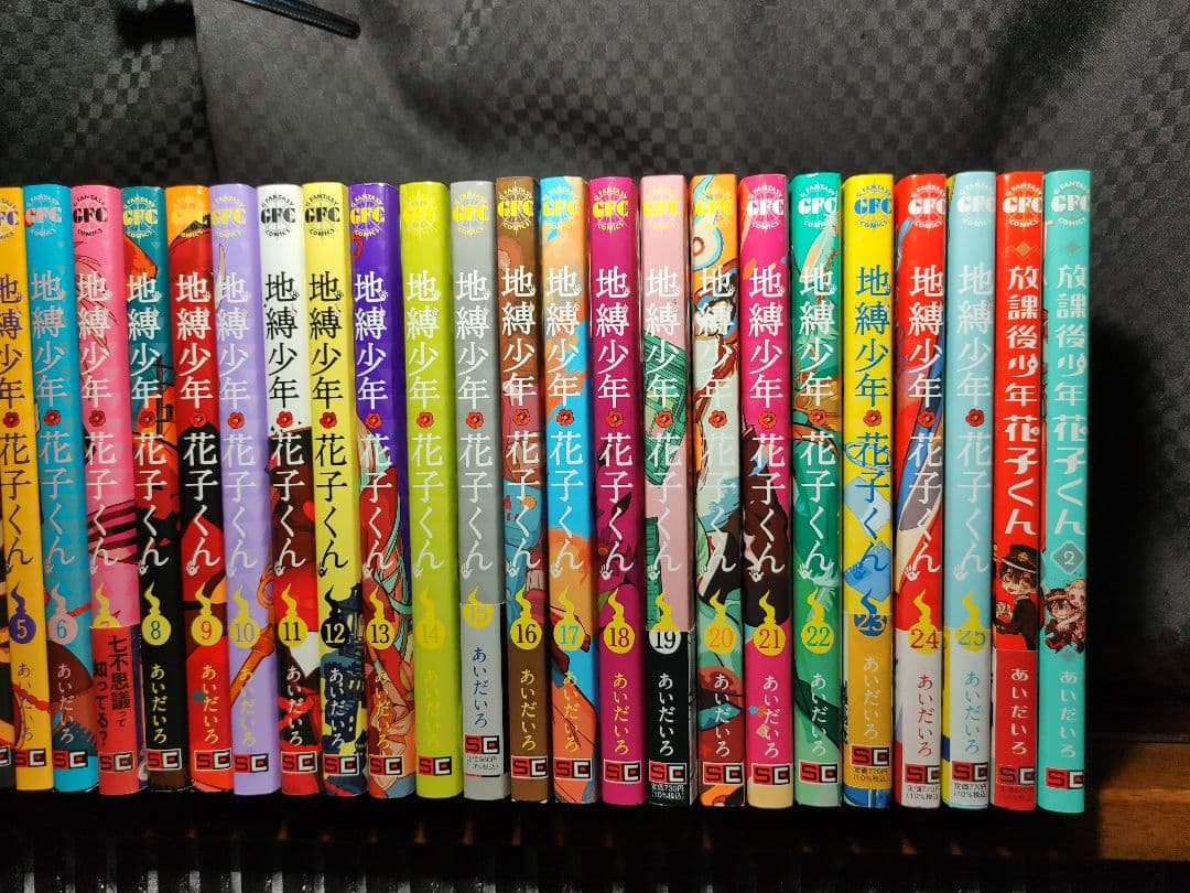 中古　地縛少年花子くん 全巻 0-25巻 ＋ 放課後少年花子くん 1〜2巻
