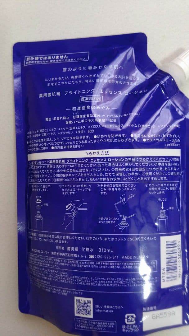 雪肌精ブライトニングエッセンスローション 詰替2個セット 新品未使用