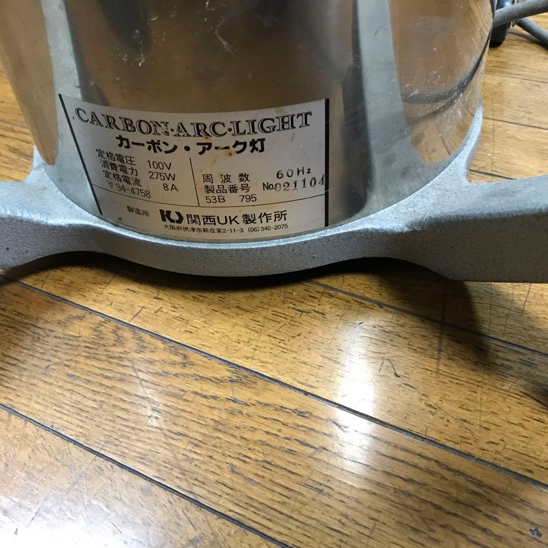 ‼最終️ 価格です‼️ 野村光線療法器　カーボン光線