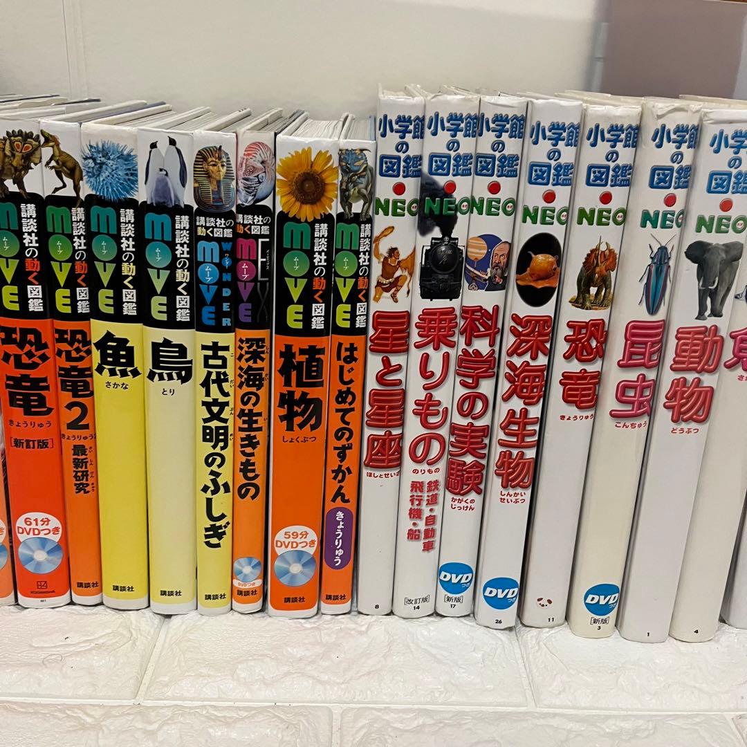 小学館図鑑NEO　講談社の動く図鑑MOVE　学研の図鑑LIVE 28冊セット