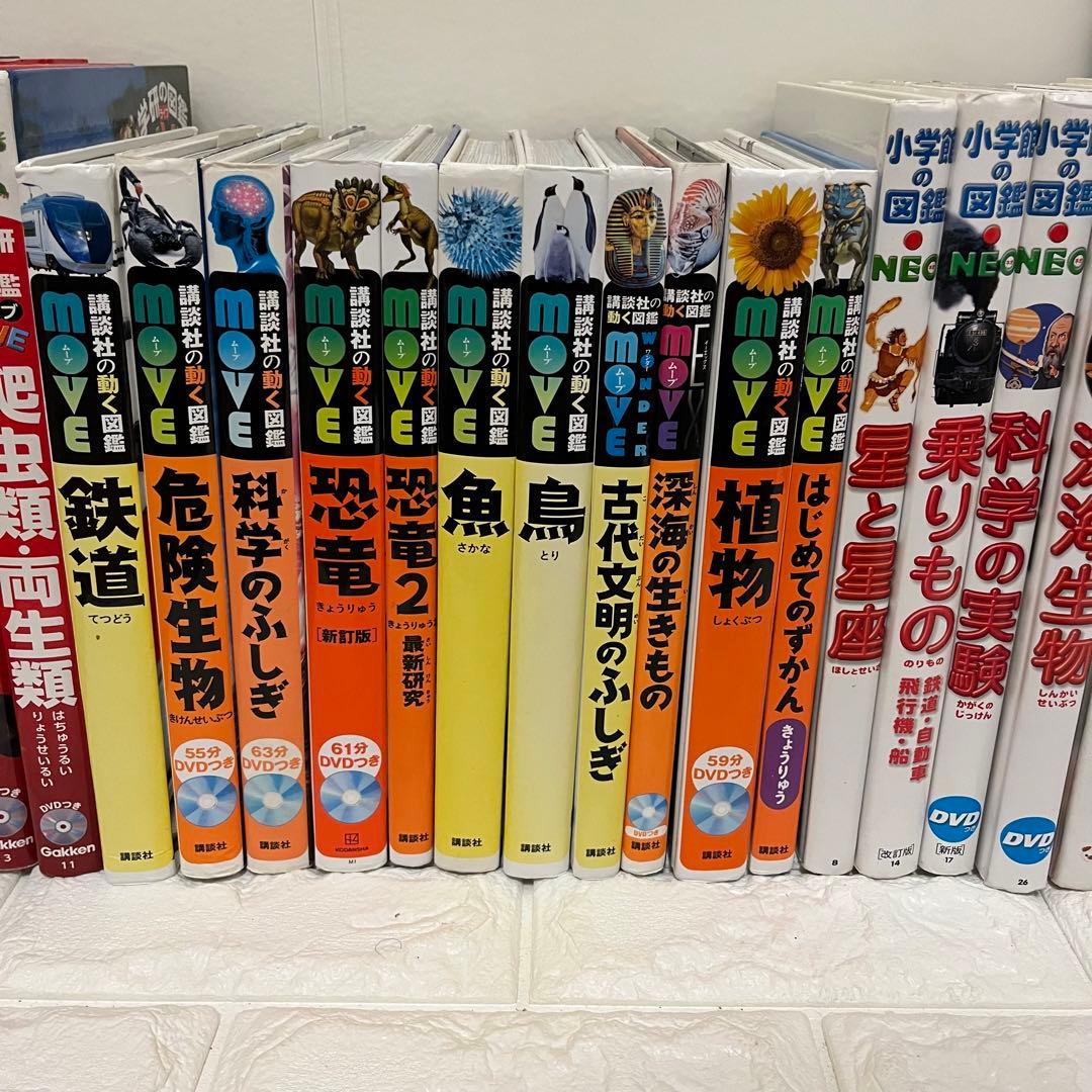 小学館図鑑NEO　講談社の動く図鑑MOVE　学研の図鑑LIVE 28冊セット