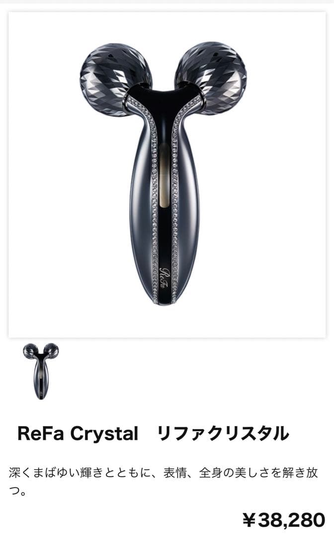 ReFa Crystal　リファクリスタル　美容ローラー　スワロフスキー