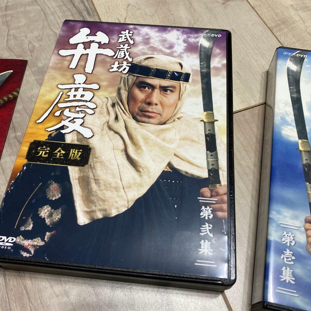 武蔵坊弁慶 完全版 DVD BOX 第壱集・第弐集 【ＮＨＫスクエア限定商品】