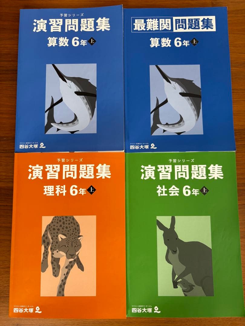 四谷大塚　6年上　3教科演習問題、算数最難関問題集、解答、解説セット