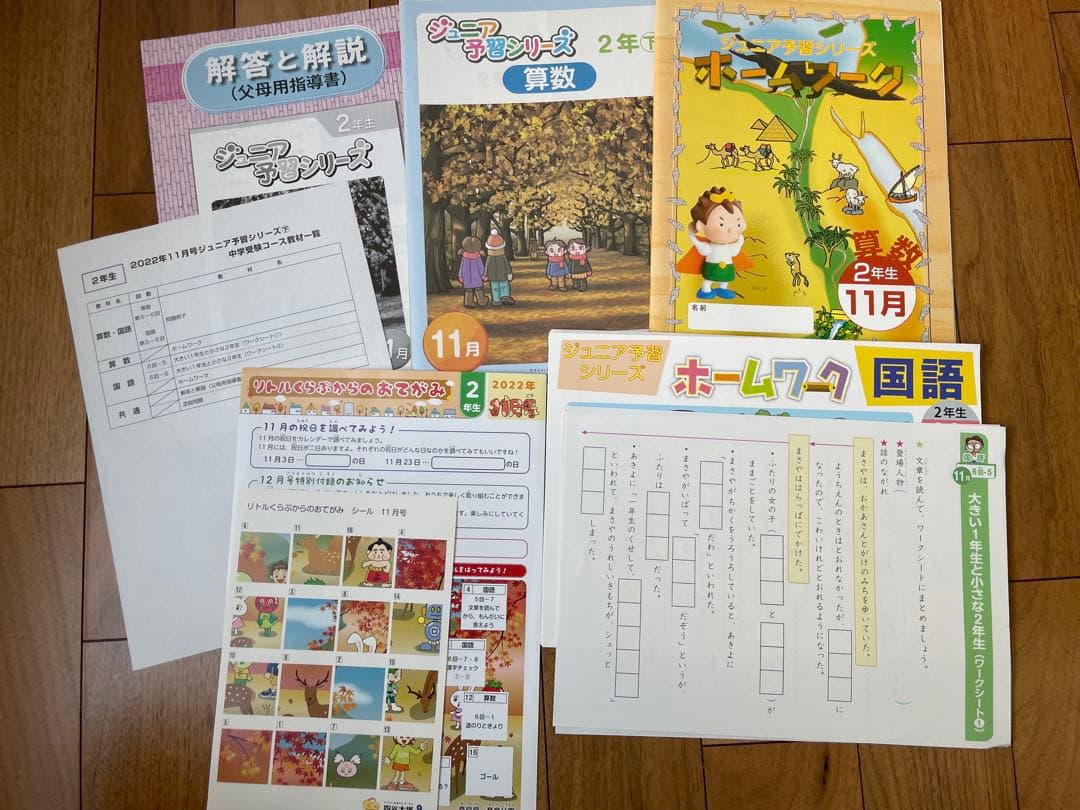 リトルくらぶ　2年生　中学受験コース 未記入　裁断済　四谷大塚