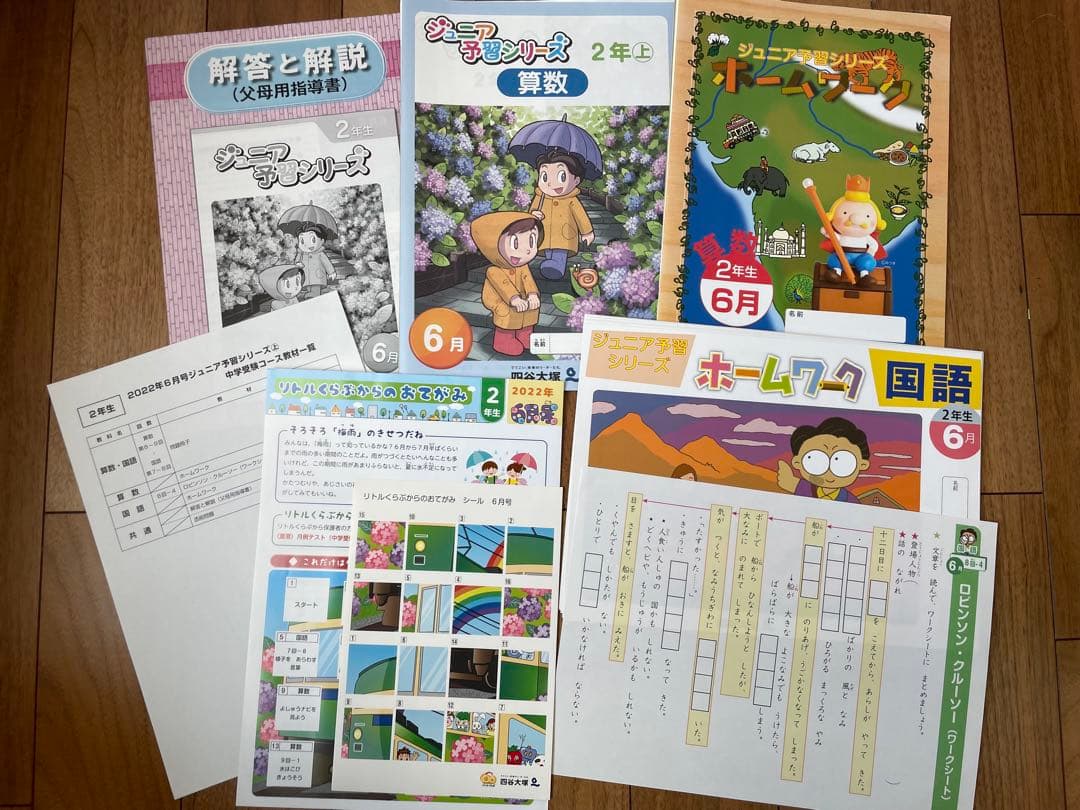 リトルくらぶ　2年生　中学受験コース 未記入　裁断済　四谷大塚