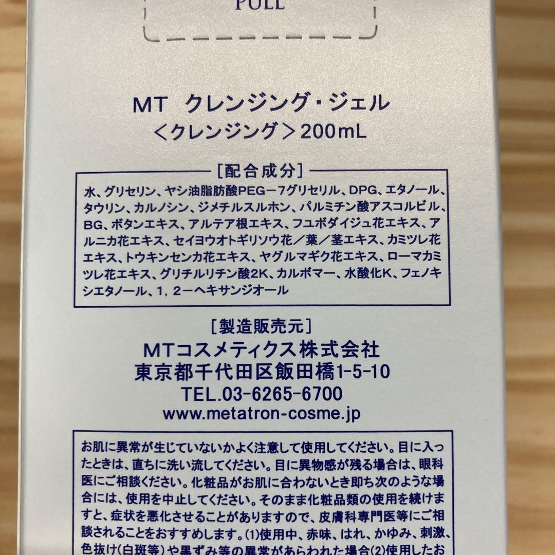 3本セット　新品　MT メタトロン　クレンジングジェル　200ml 箱なし