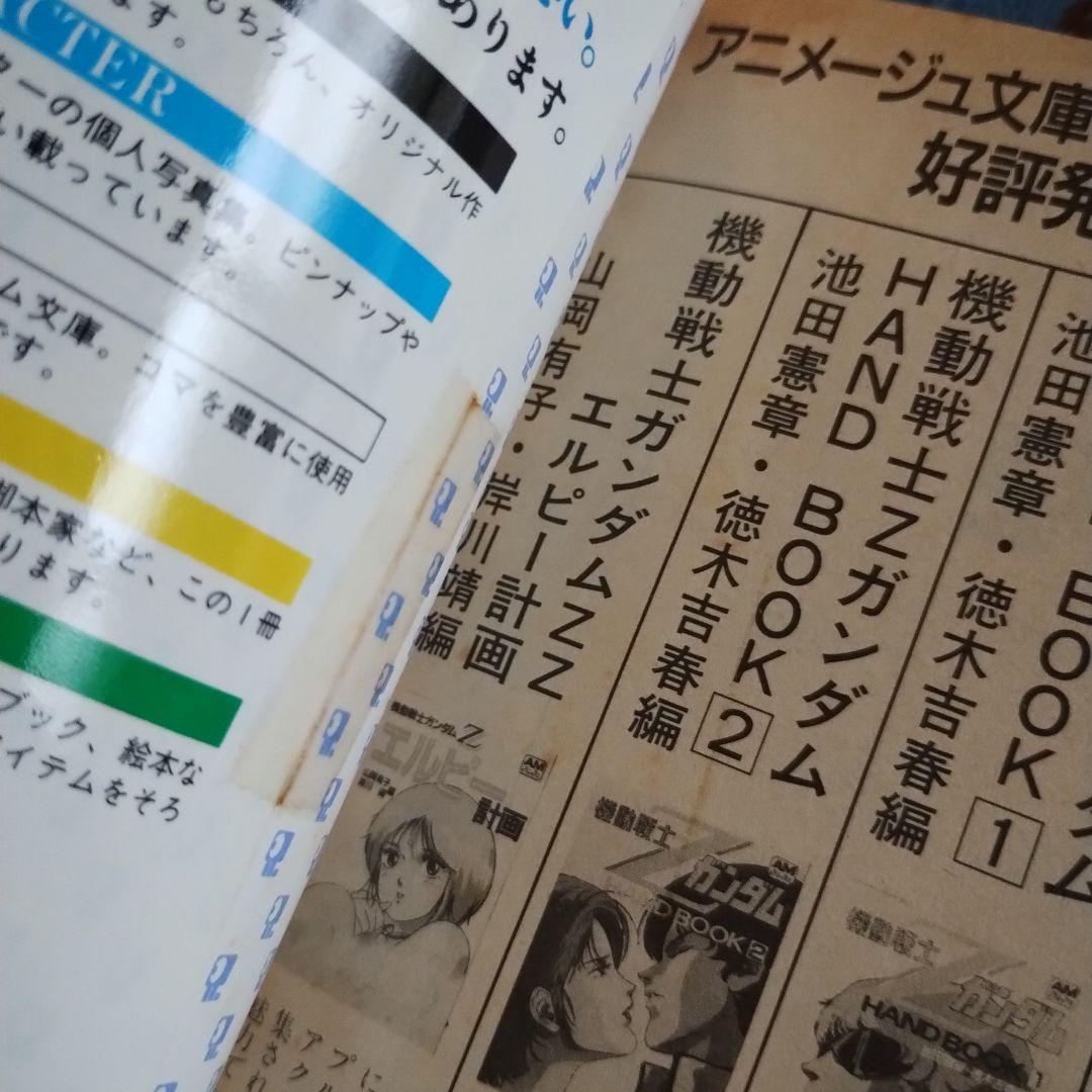 機動戦士ガンダム逆襲のシャア（アニメージュ文庫） 前中後3冊セット〜すべて初版〜