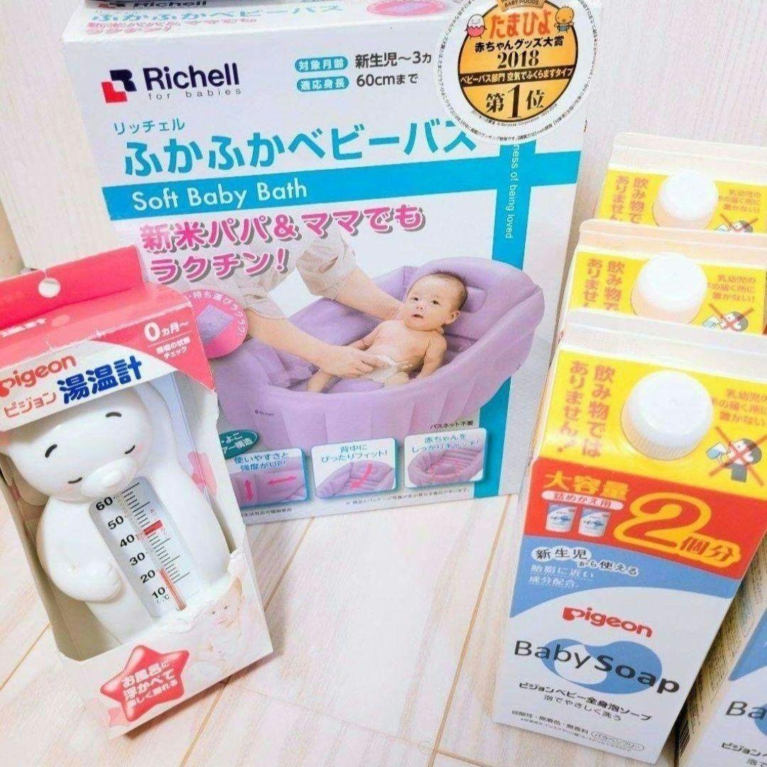 新品　ピジョン　ベビーソープ　ベビーローション　リッチェル　ベビーバス　湯温計