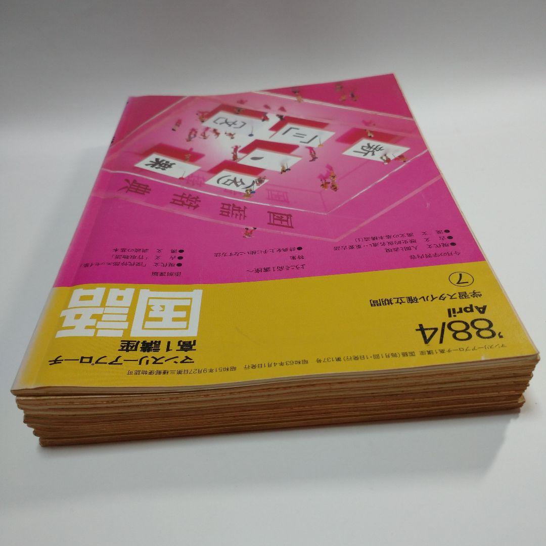 進研ゼミ 高１ 国語 マンスリーアプローチ  1988年4月～11月8冊