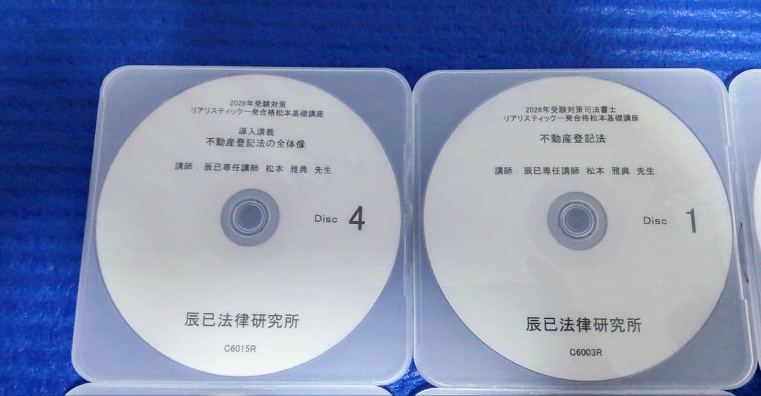【最新】司法書士　2026年　 リアリスティック　不動産登記法　DVDとレジュメ