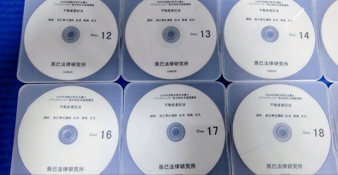 【最新】司法書士　2026年　 リアリスティック　不動産登記法　DVDとレジュメ