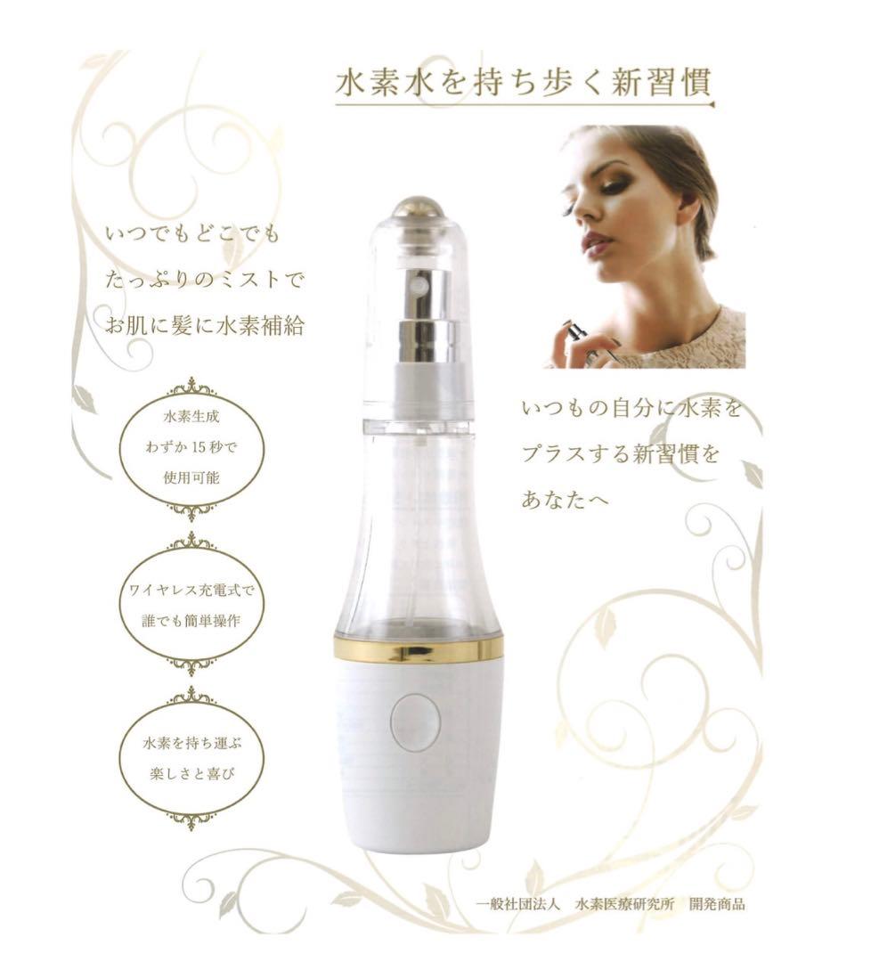 水素ミスト　水素水　Lita ハイドロゲンミスト　未使用品