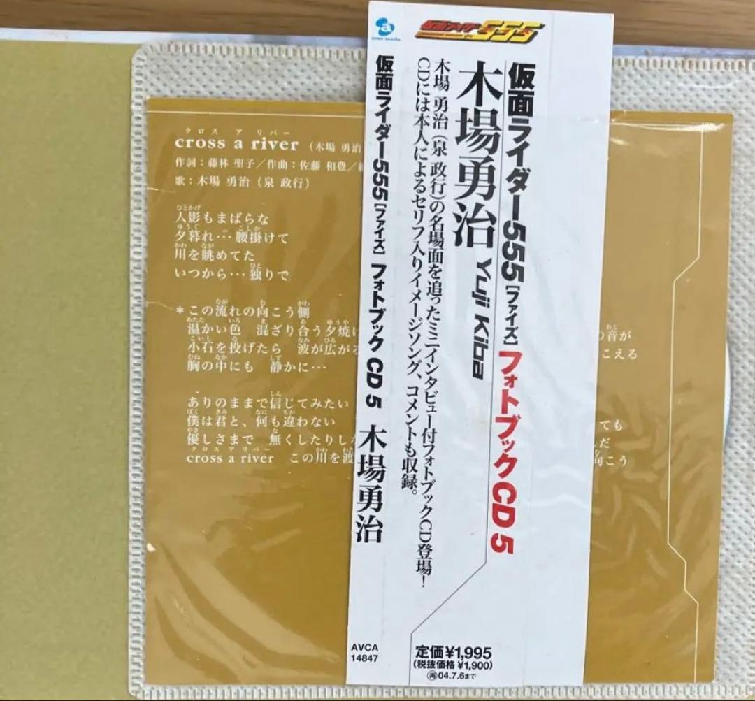 仮面ライダー555 フォトブックCD 巧 木場 草加