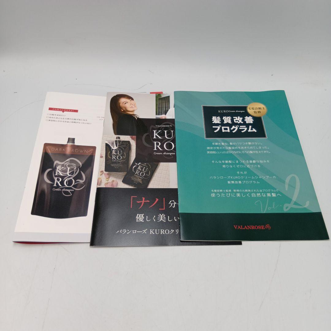 VALANROSE バランローズ KURO クリームシャンプー 400g 2個