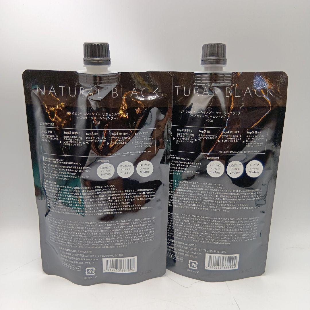 VALANROSE バランローズ KURO クリームシャンプー 400g 2個