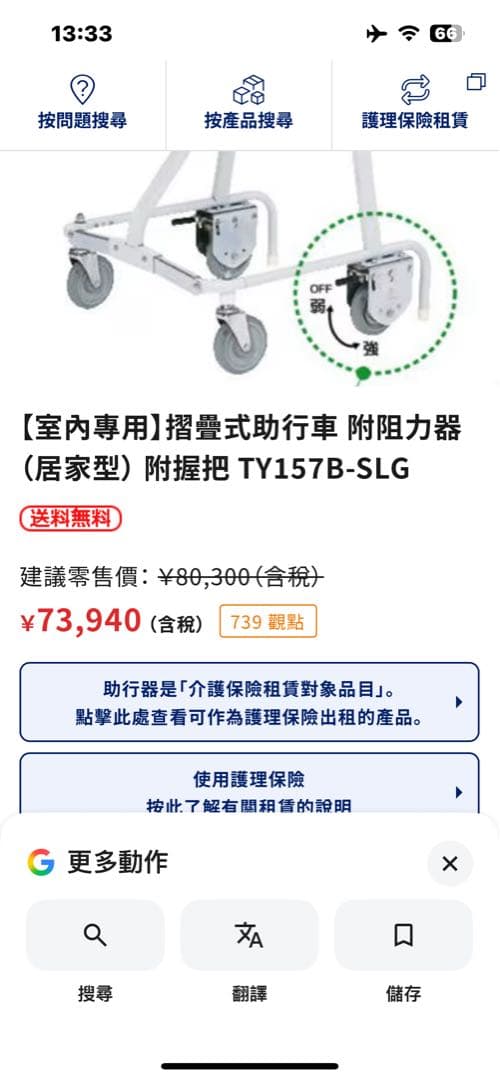 TOYO SEIKO TY157B-SL 歩行器