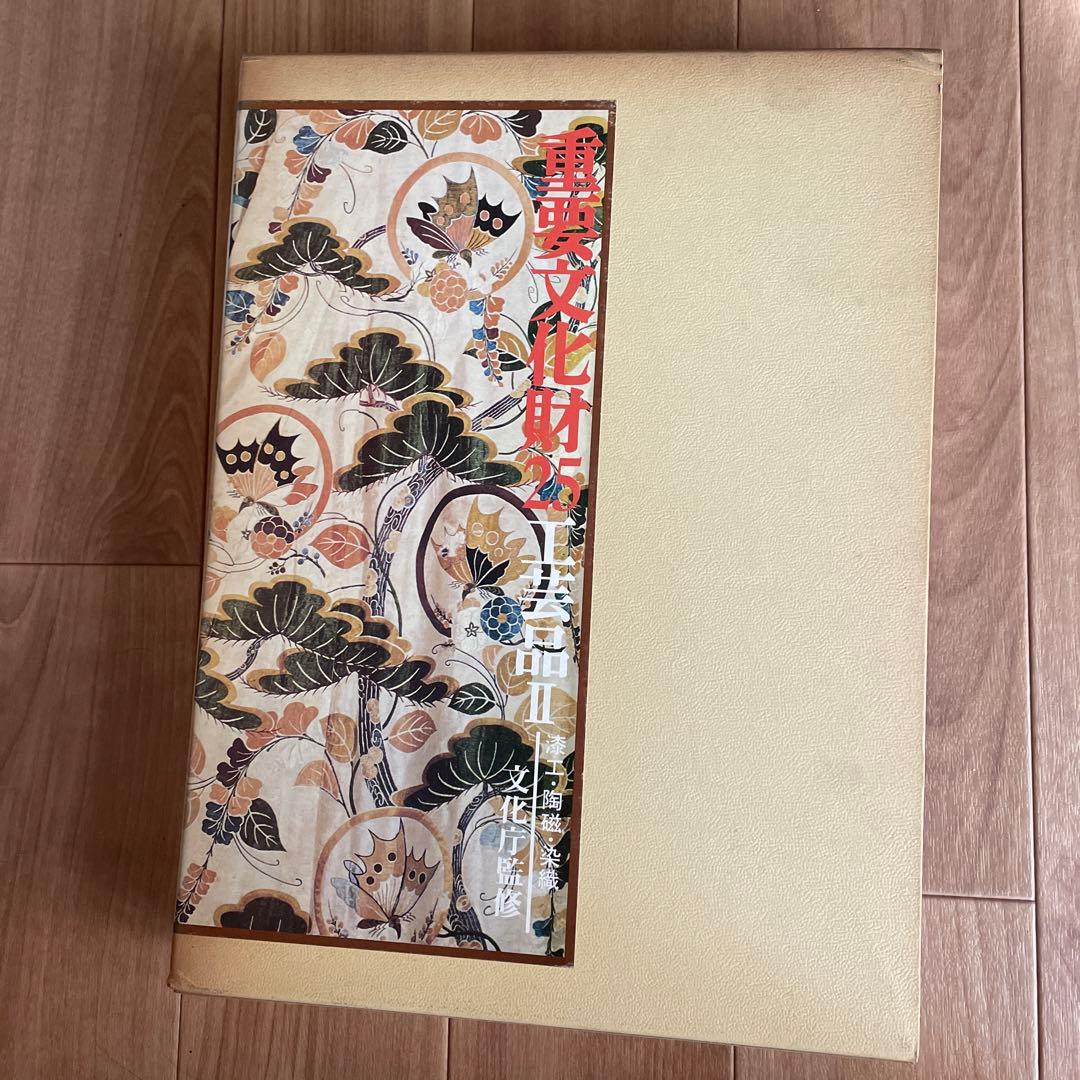 重要文化財２４〜２７巻　工芸品Ⅰ〜Ⅳ 文化庁監修　毎日新聞社