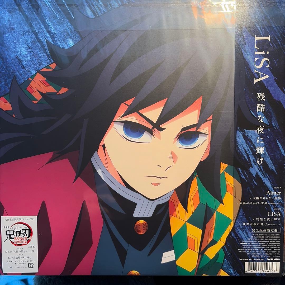 Aimer 、LiSA 太陽が昇らない世界/残酷な夜に輝け＜完全生産限定盤＞