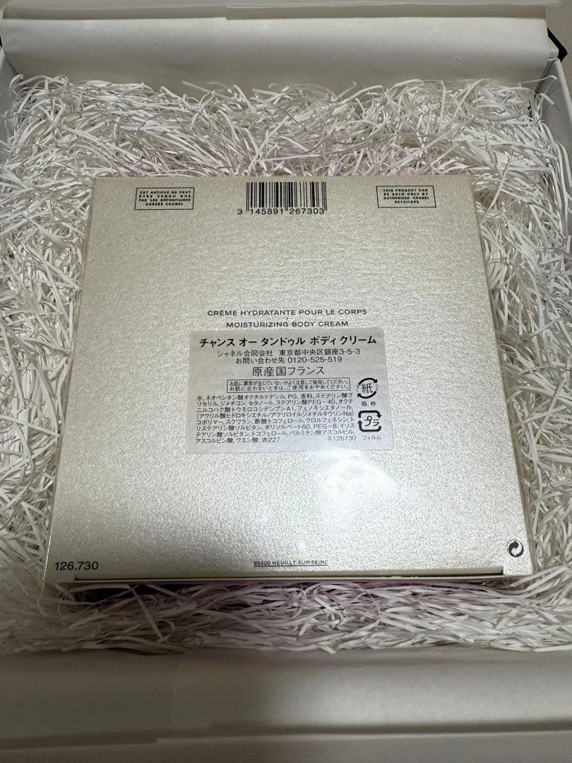 CHANEL チャンス　オー　タンドゥル　ボディークリーム　200g