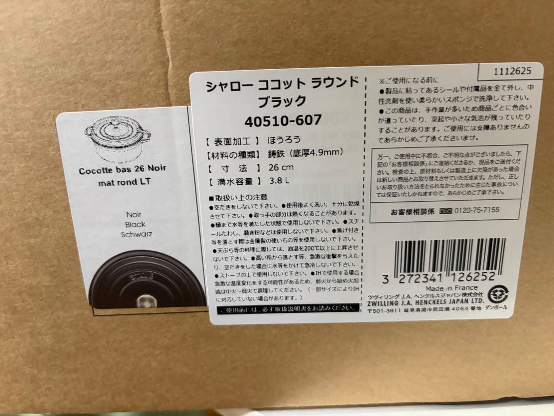 【美品】Staub ストウブ ココット　26 ミトン付　 黒　両手鍋