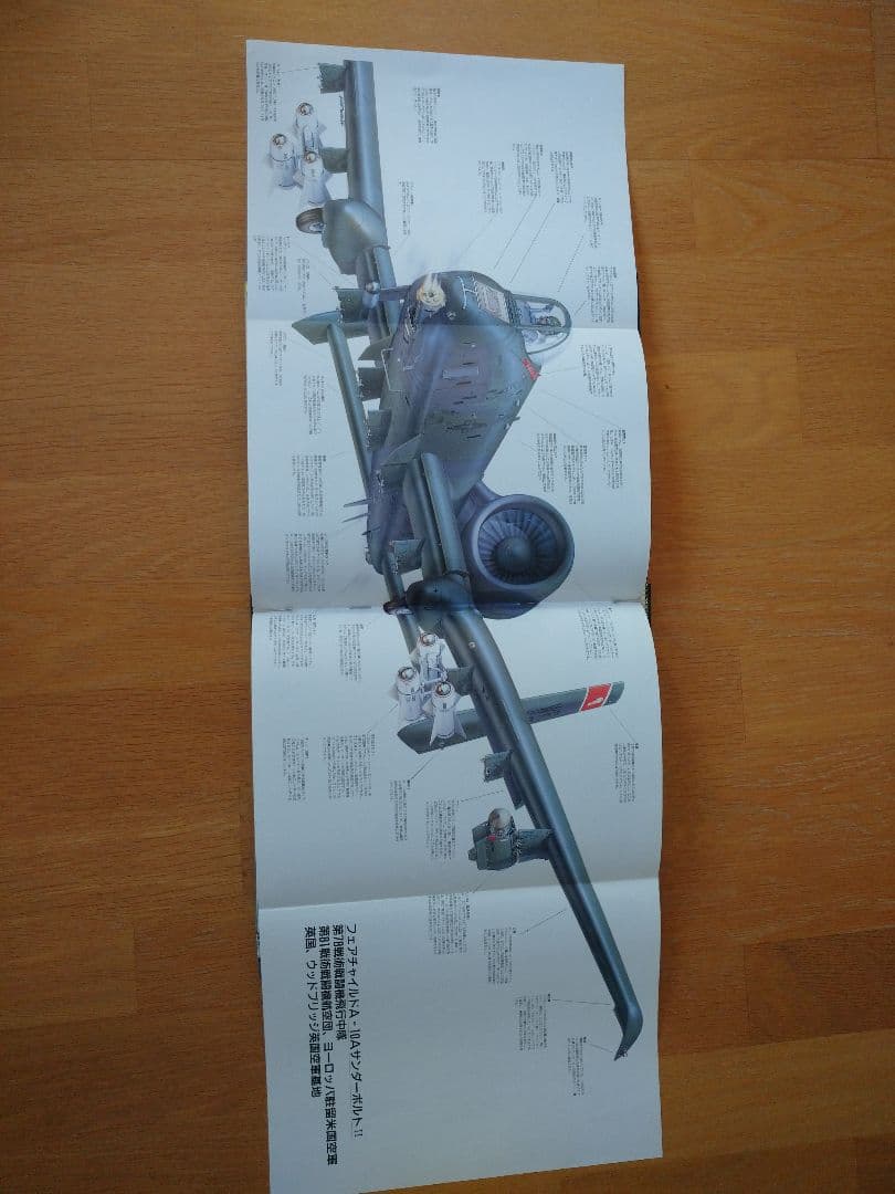 エアクラフト 世界の航空機図鑑百科