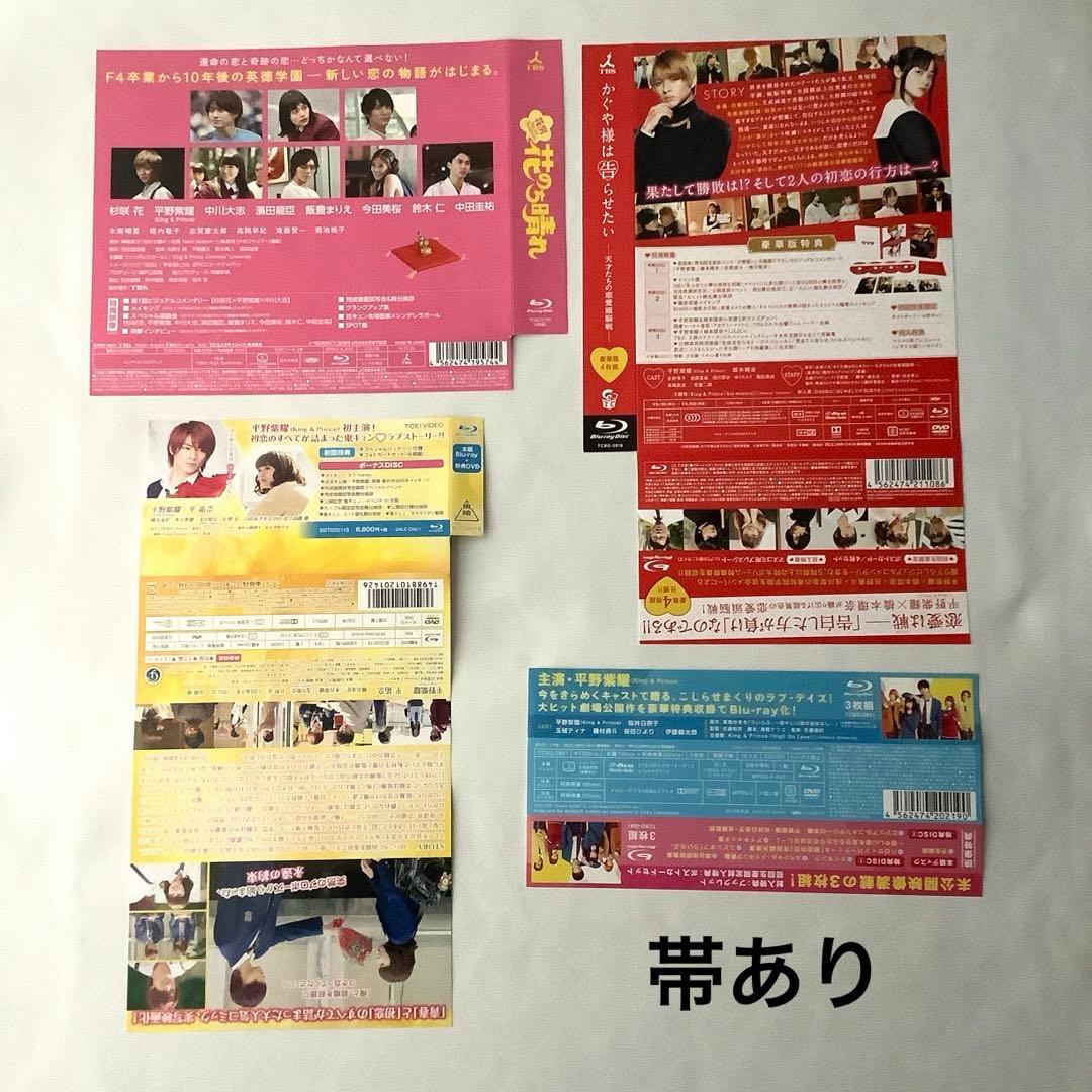 平野紫耀　映画　honey　ういらぶ　かぐや様　豪華版　ドラマ　花のち晴れ　BD