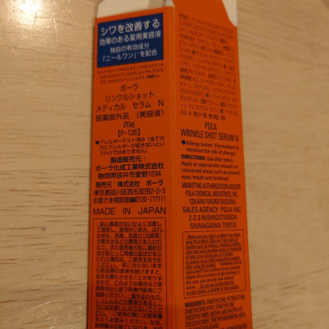 リンクルショットメディカルセラム　20g