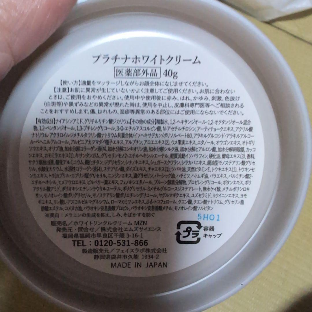 1/17　プラチナホワイトクリーム　2個セット