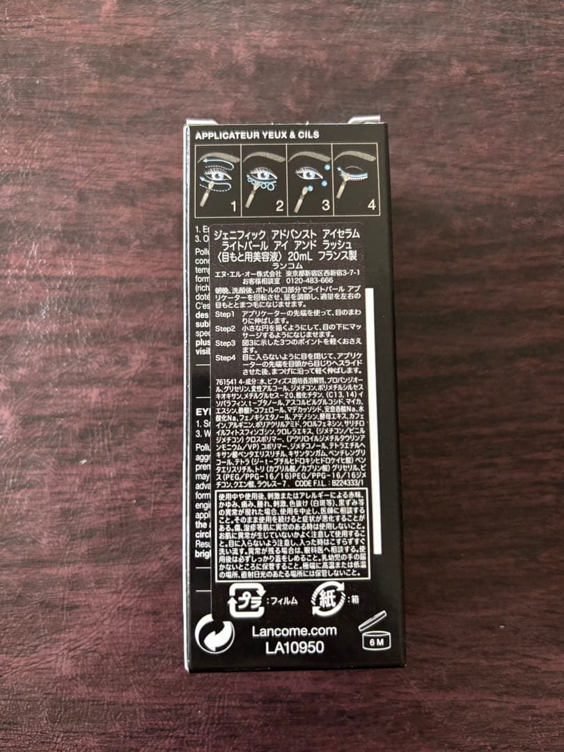 ランコム　LANCOME　美容液　ジェニフィック アドバンスト ライトパール