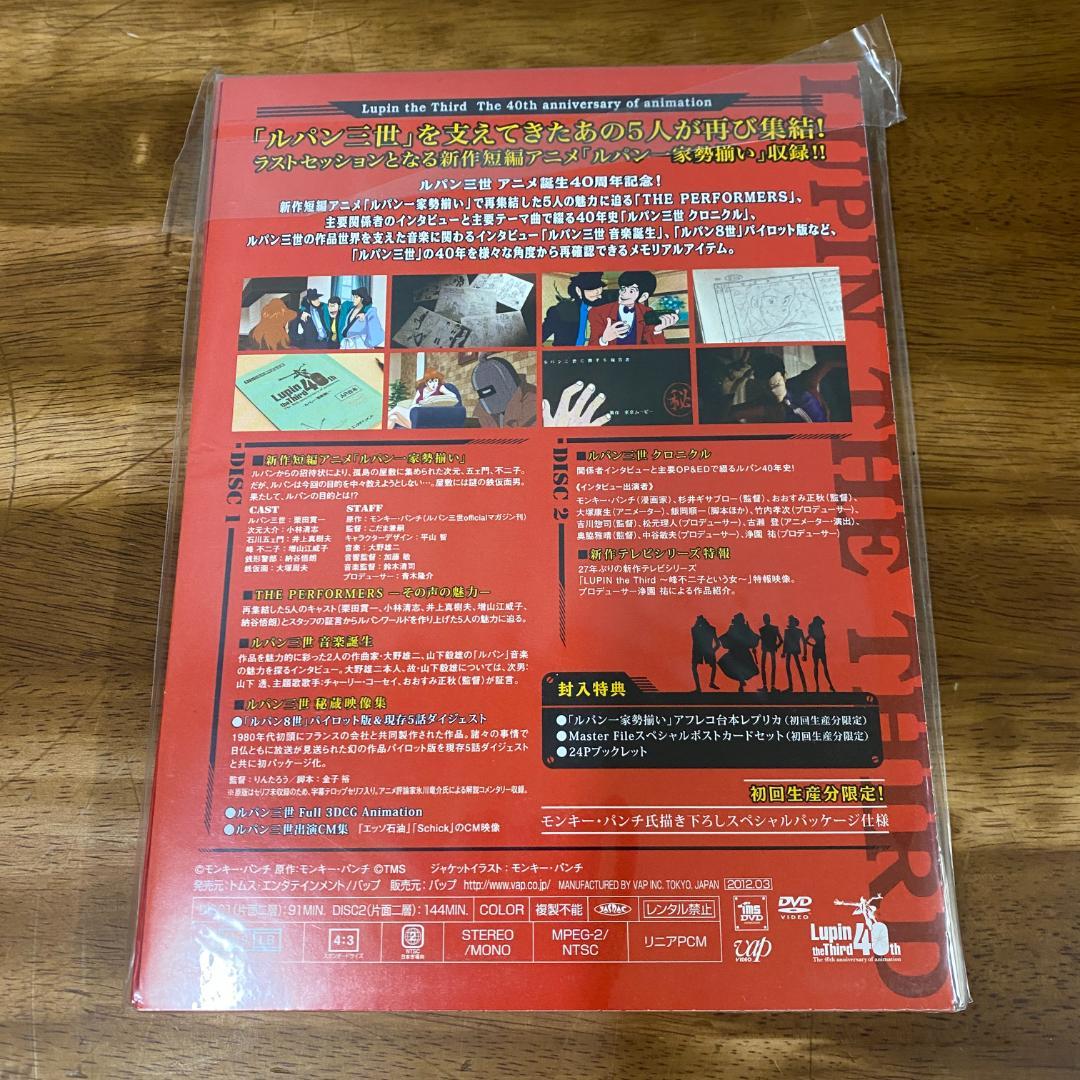 ルパン三世   Master  File  DVD