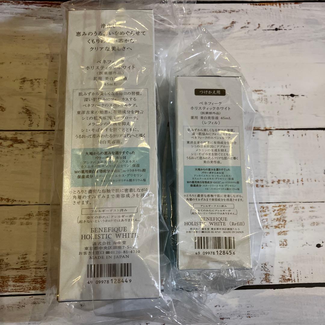 資生堂ベネフィークホリスティックホワイト　本体&レフィル