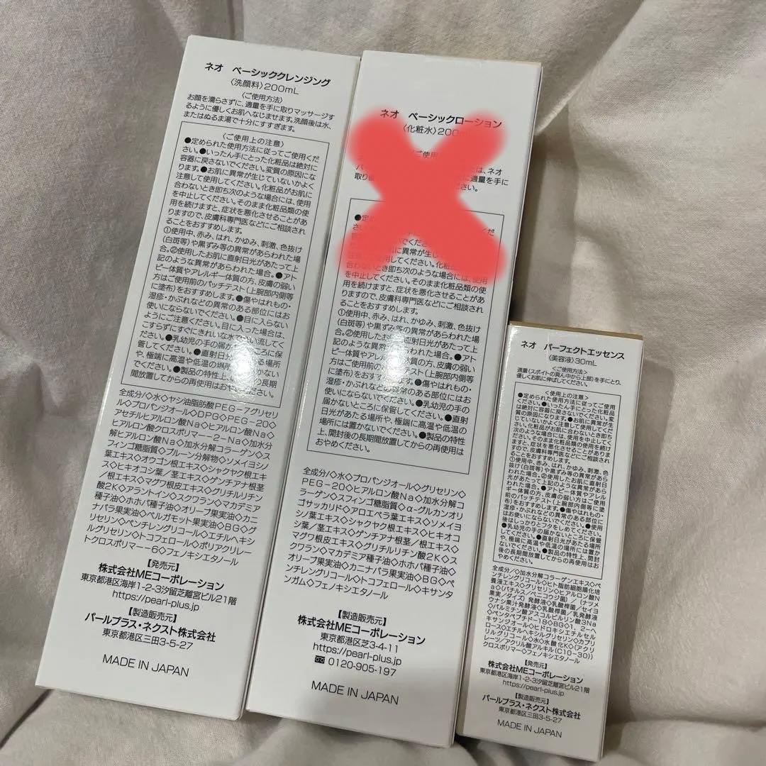 パールプラス ネオ 化粧品セット