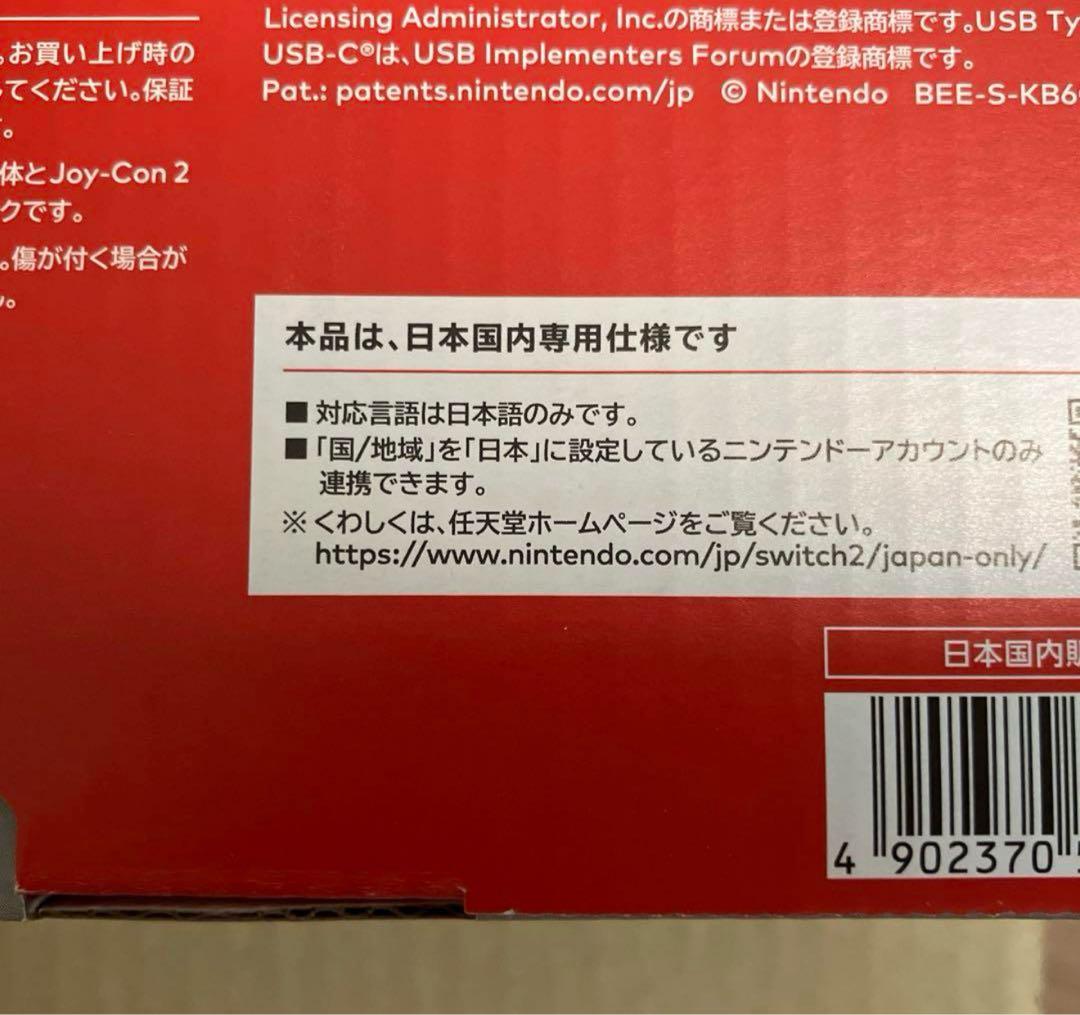switch 2 日本国内専用