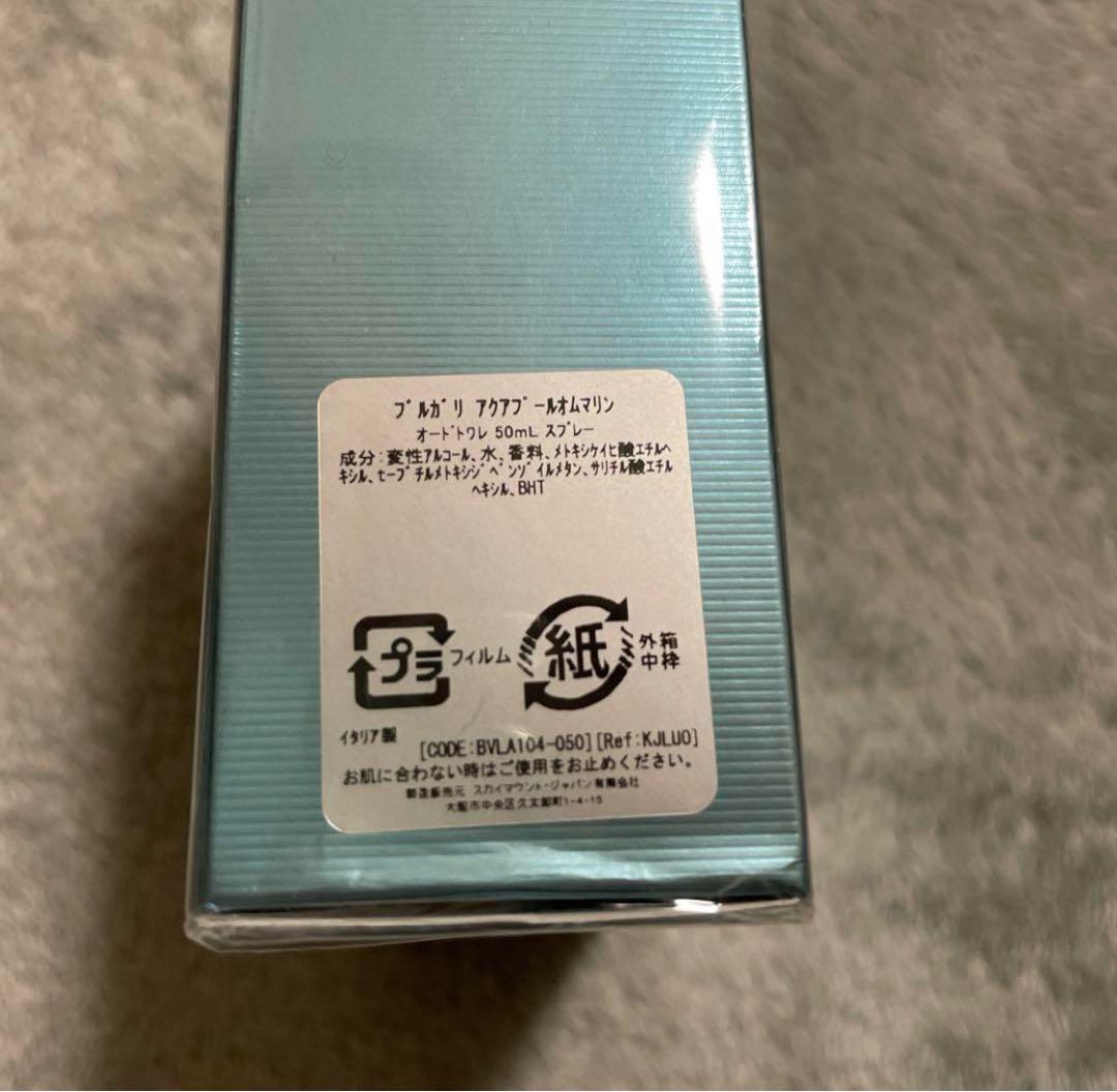 ブルガリ アクア プールオム マリン EDT・SP 50ml AQVA