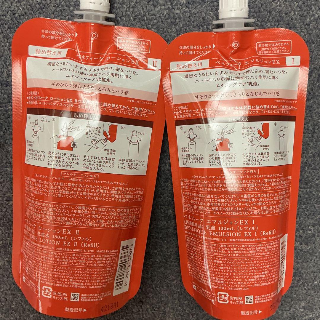 ベネフィーク ローションEX ＆ エマルジョンEX レフィル
