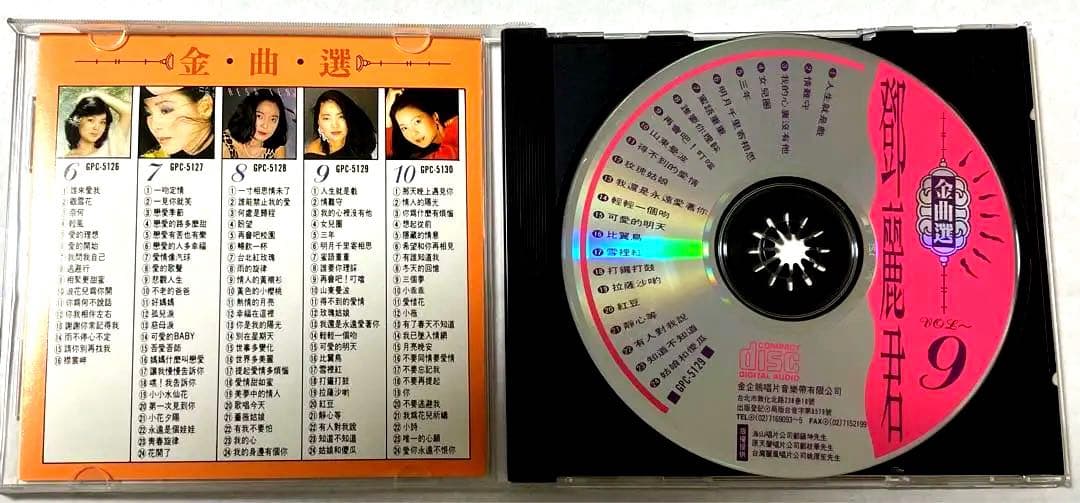 ❇️超レア❣️TeresaTeng鄧麗君全集 8 、9、10 三枚CD バラ売り可⭕️