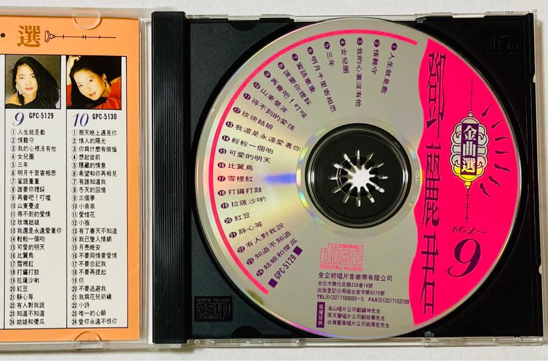 ❇️超レア❣️TeresaTeng鄧麗君全集 8 、9、10 三枚CD バラ売り可⭕️