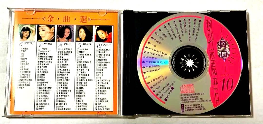 ❇️超レア❣️TeresaTeng鄧麗君全集 8 、9、10 三枚CD バラ売り可⭕️