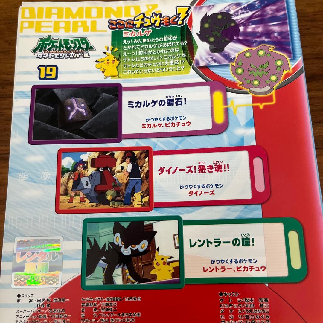 ポケットモンスター ダイヤモンド&パール DVD 全19巻　全巻セット　ポケモン