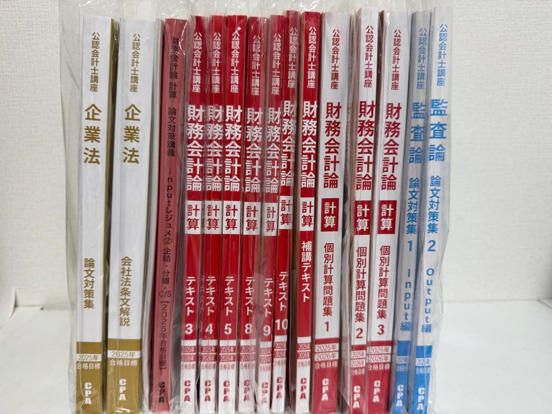 【なおたま】CPA公認会計士講座テキストセット25/26年度版　1/2