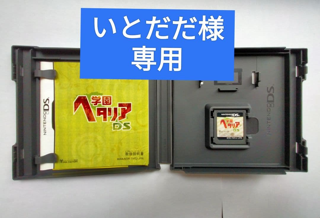 学園ヘタリアDSソフト