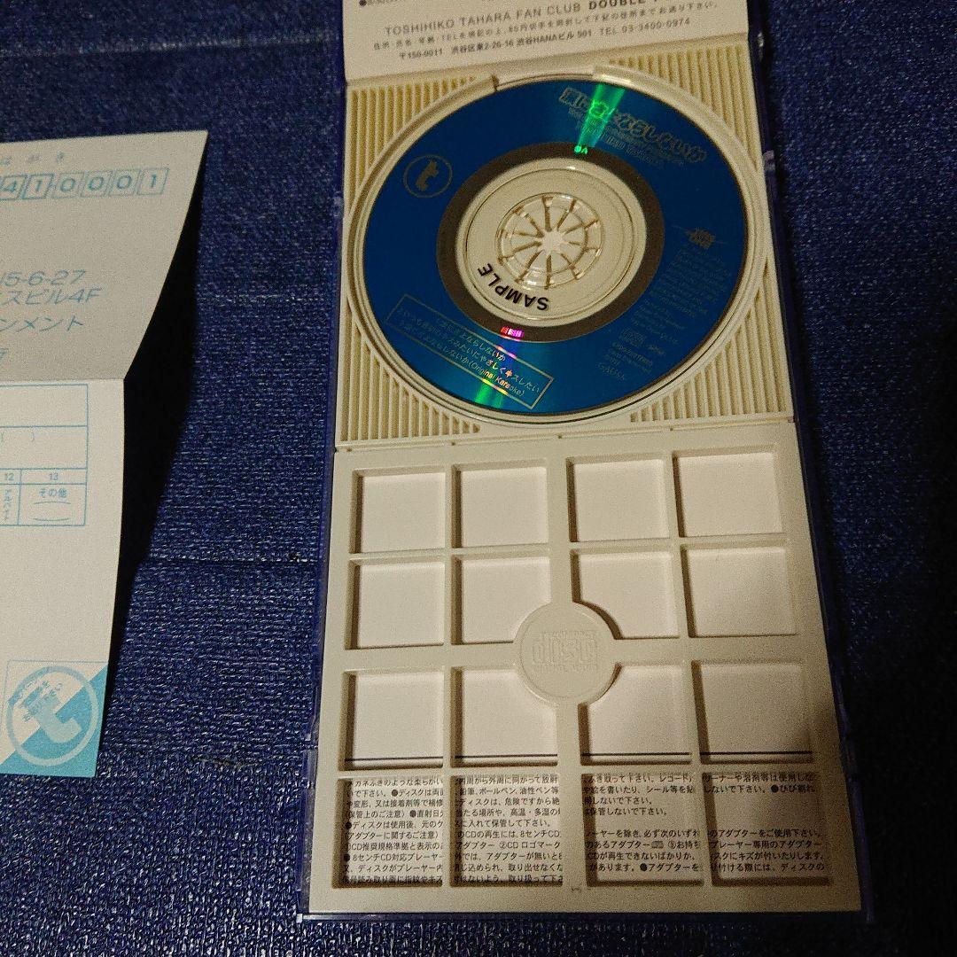 田原俊彦 通常盤 ハガキ付 8センチシングル8cm邦楽CD 涙にさよならしないか